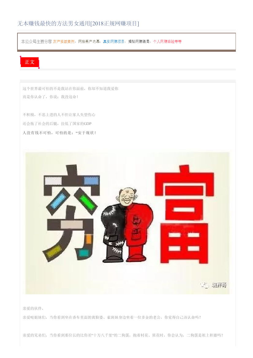 无本赚钱最快的方法男女通用[2018正规网赚项目]无本赚钱最快的方法男女通用[2018正规网赚项目]_1.png